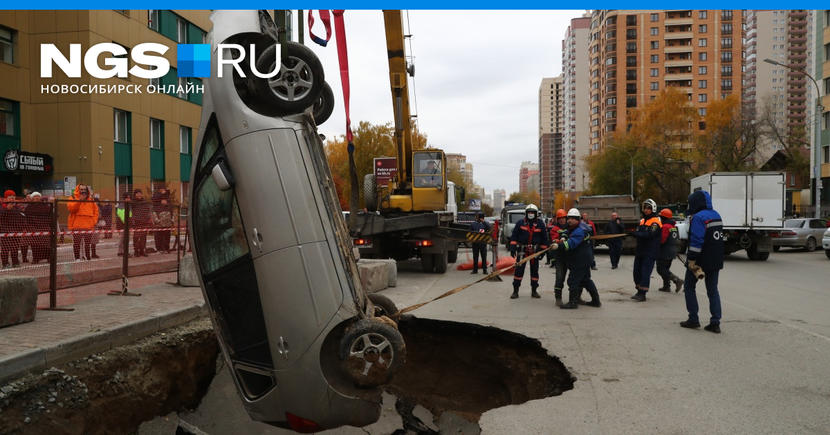 Где провалился асфальт. В Новосибирске провалился асфальт. Машины провалились под асфальт Новосибирск. Машина провалилась в асфальт. Ямы в Новосибирске.