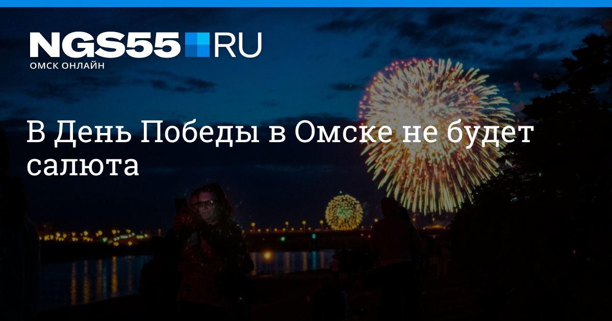 Будет ли салют 4 ноября. Омске 9 мая будет салют.