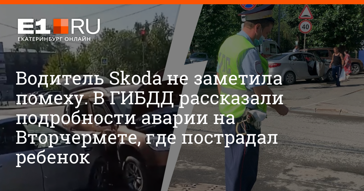 Авария на Вторчермете в Екатеринбурге 19 июля 2021 года: ДТП на Титова