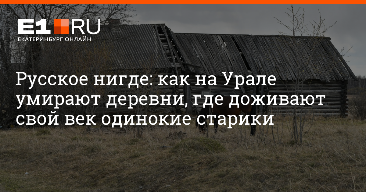 Доживешь свой век на даче. Русское нигде