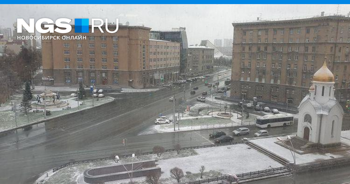 Пошла новосибирск. Первый снег в Новосибирске 2021. Первый снег в Новосибирске. Новосибирск 2021 год фото. Снегопад в Новосибирске.