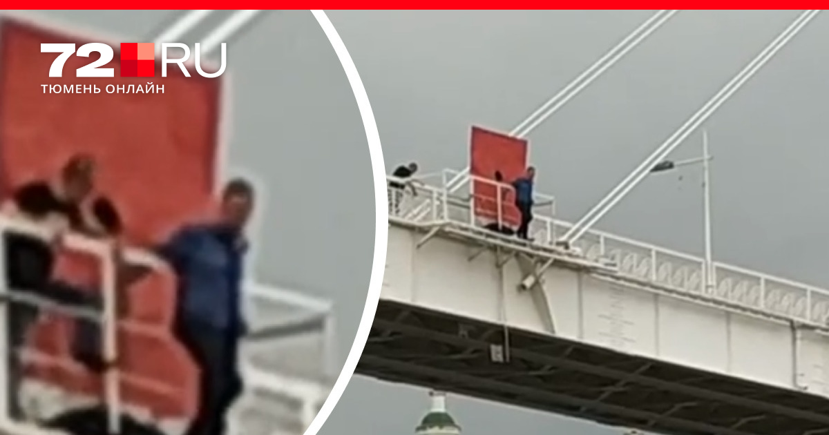 Ельцин прыгал с моста. В Тюмени 2 мужчин спрыгнули с моста влюбленных. Упавший мужчина с моста