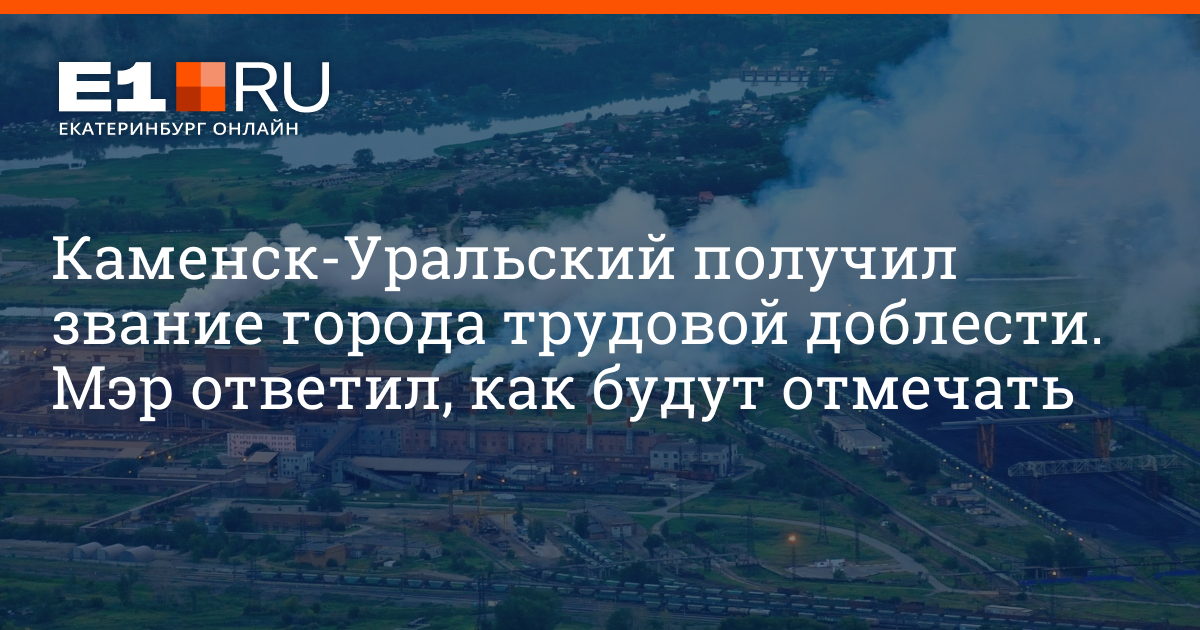 Каменск уральский город трудовой доблести презентация