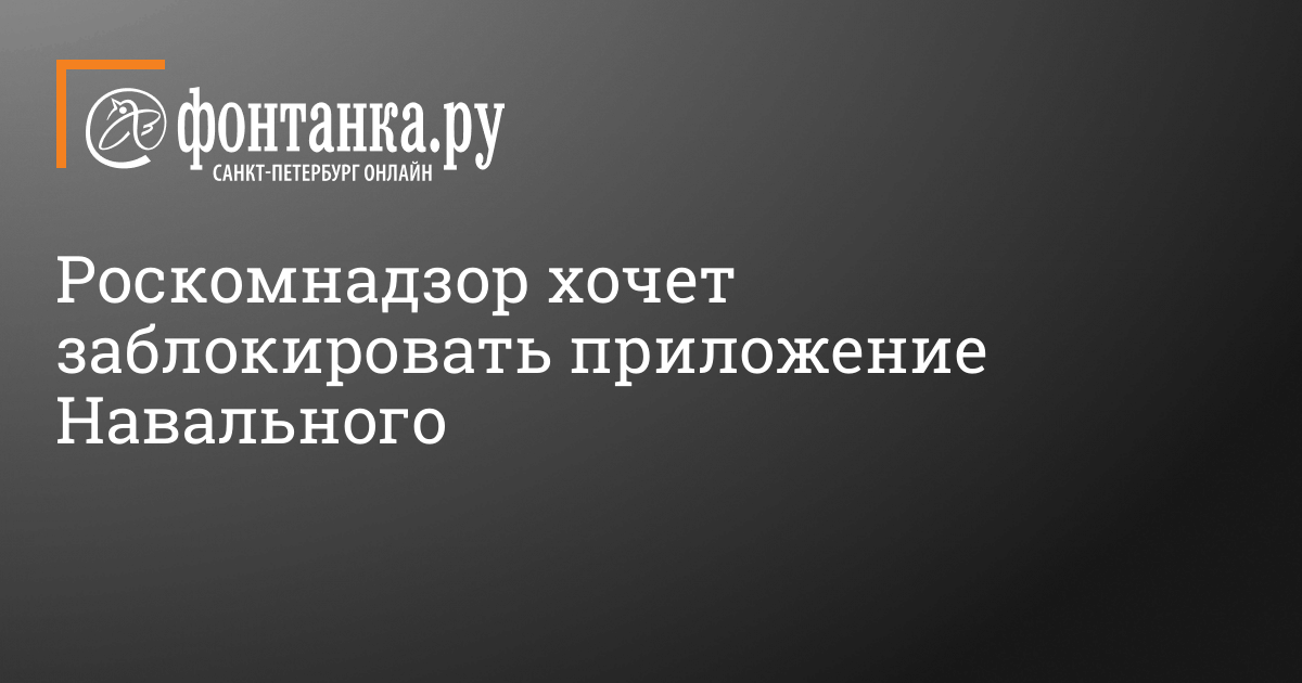 Приложение фонтанка не работает