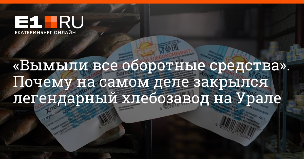 Средств дело в том что. Сысертский хлебокомбинат документы. Сысертский хлебокомбинат 2015 год документы.