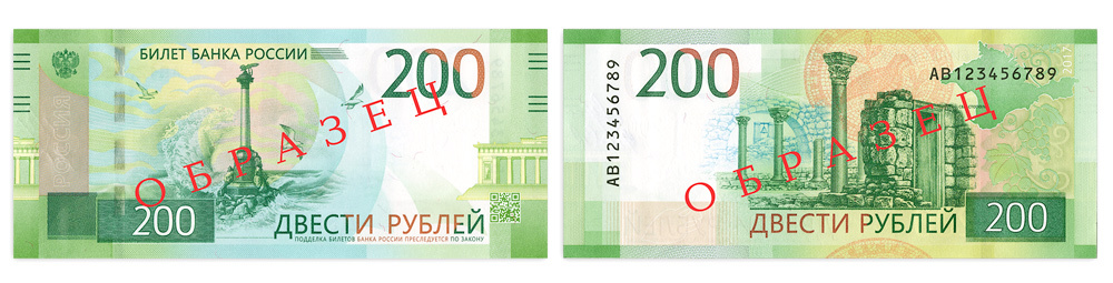 На банкноте в 200 рублей изображены символы Севастополя — памятник затопленным кораблям и вид на Херсонес Таврический