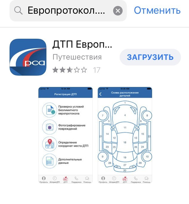 Приложение «ДТП Европротокол» уже доступно для скачивания. Главный плюс такого способа оформления — максимальный лимит выплат в 400 тысяч рублей против 100 тысяч за обычный европротокол Приложение «ДТП Европротокол» уже доступно для скачивания. Главный плюс такого способа оформления — максимальный лимит выплат в 400 тысяч рублей против 100 тысяч за обычный европротокол