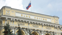 Банк России сильно снизил ключевую ставку