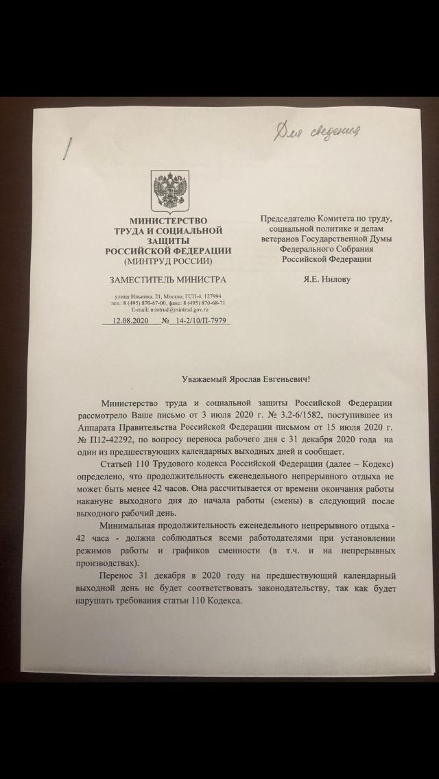 Выходной 31 декабря нарушит Трудовой кодекс Выходной 31 декабря нарушит Трудовой кодекс