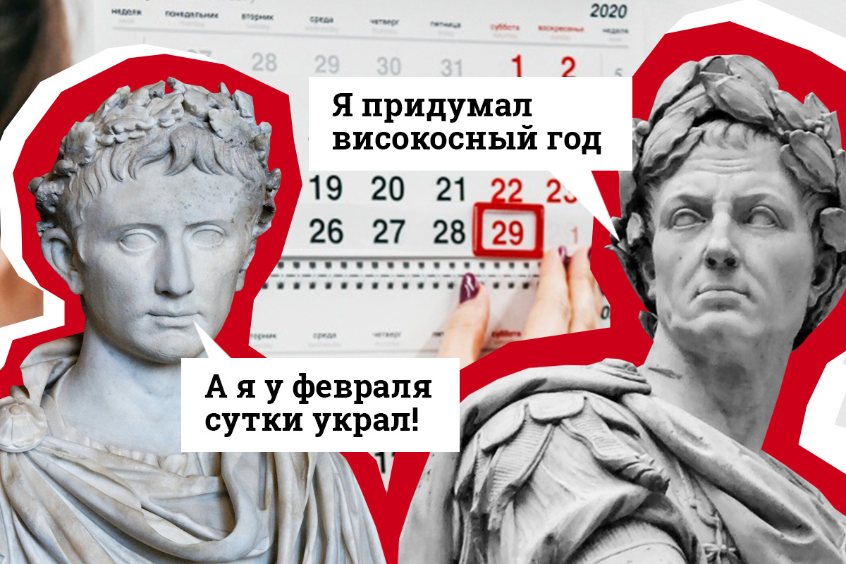 почему в високосный год в феврале 29 дней
