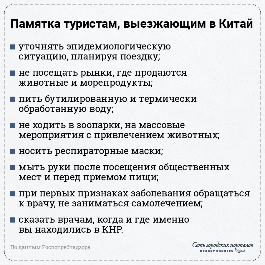 Роспотребнадзор составил список рекомендаций туристам, выезжающим в Китай<br> Роспотребнадзор составил список рекомендаций туристам, выезжающим в Китай<br>