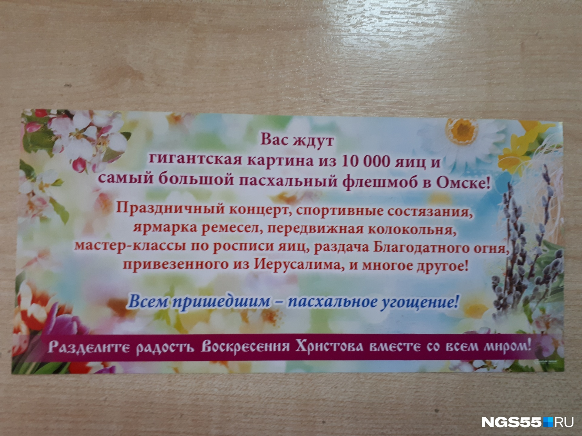 А вот и интригующее описание апогея омской Пасхи А вот и интригующее описание апогея омской Пасхи