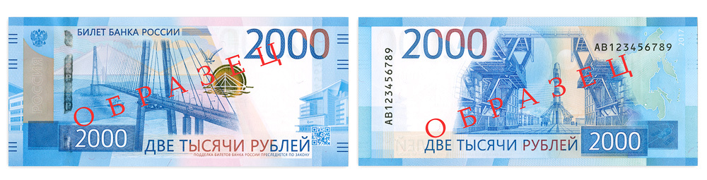 На банкноту в 2000 рублей попали знаменитые места Дальнего Востока — мост на остров Русский и космодром «Восточный» На банкноту в 2000 рублей попали знаменитые места Дальнего Востока — мост на остров Русский и космодром «Восточный»