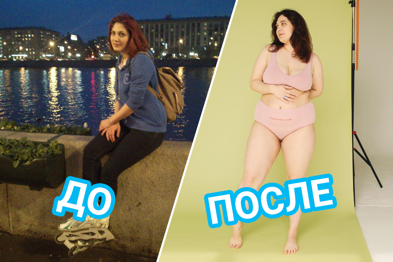 Ксения говорит, что в худом теле ей было некомфортно 