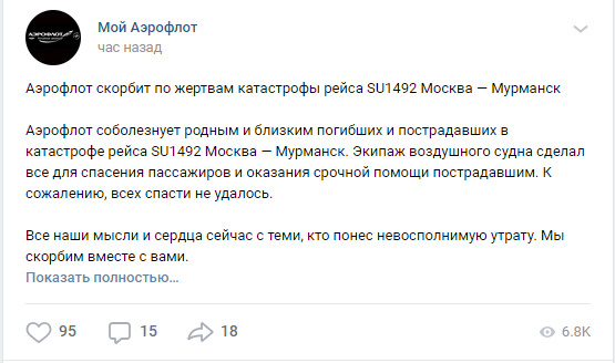 скрин с официальной страницы «Аэрофлота» во «ВКонтакте» 