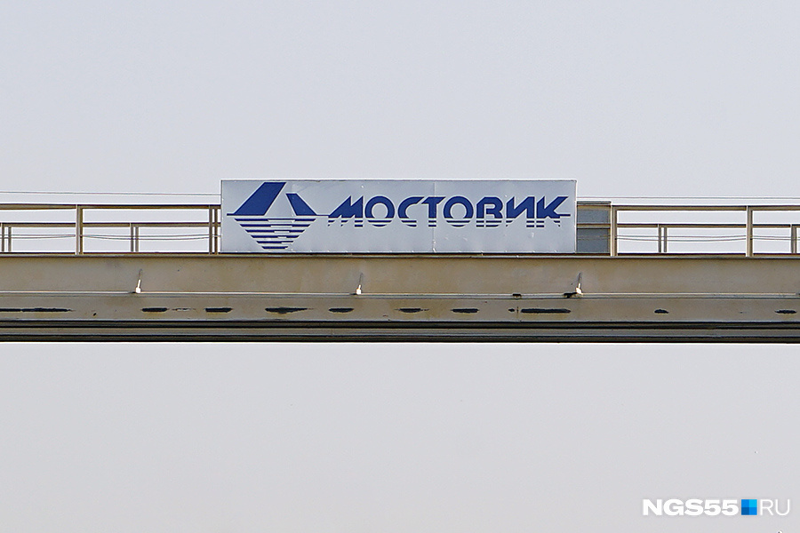 В Омске спустя 10 лет завершилось банкротство «Мостовика»