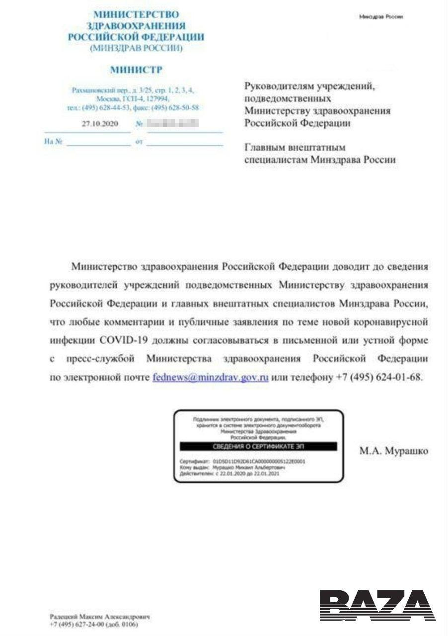 То самое письмо, которое перекрыло кислород врачам То самое письмо, которое перекрыло кислород врачам