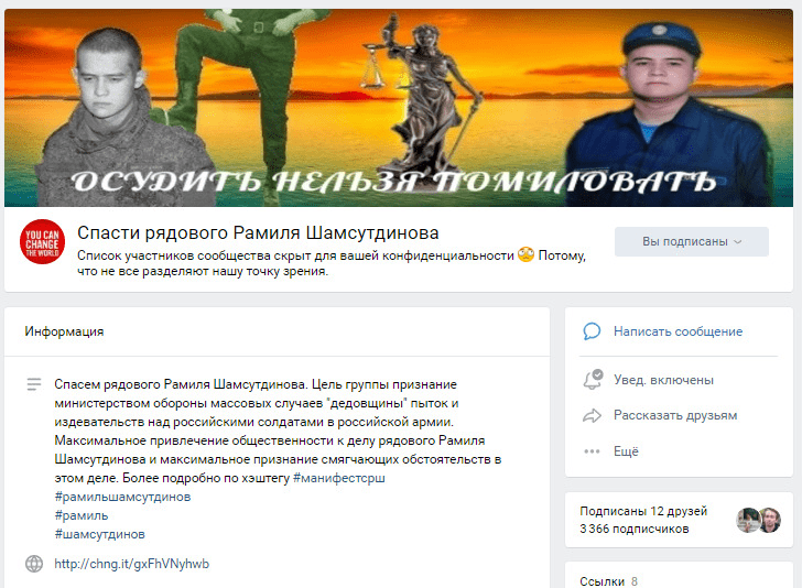История Рамиля Шамсутдинова внезапно нашла отклик у пользователей соцсетей, они создали группы поддержки