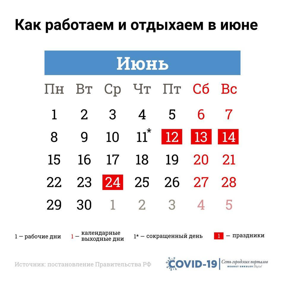 В июне у россиян будет четыре праздничных выходных дня