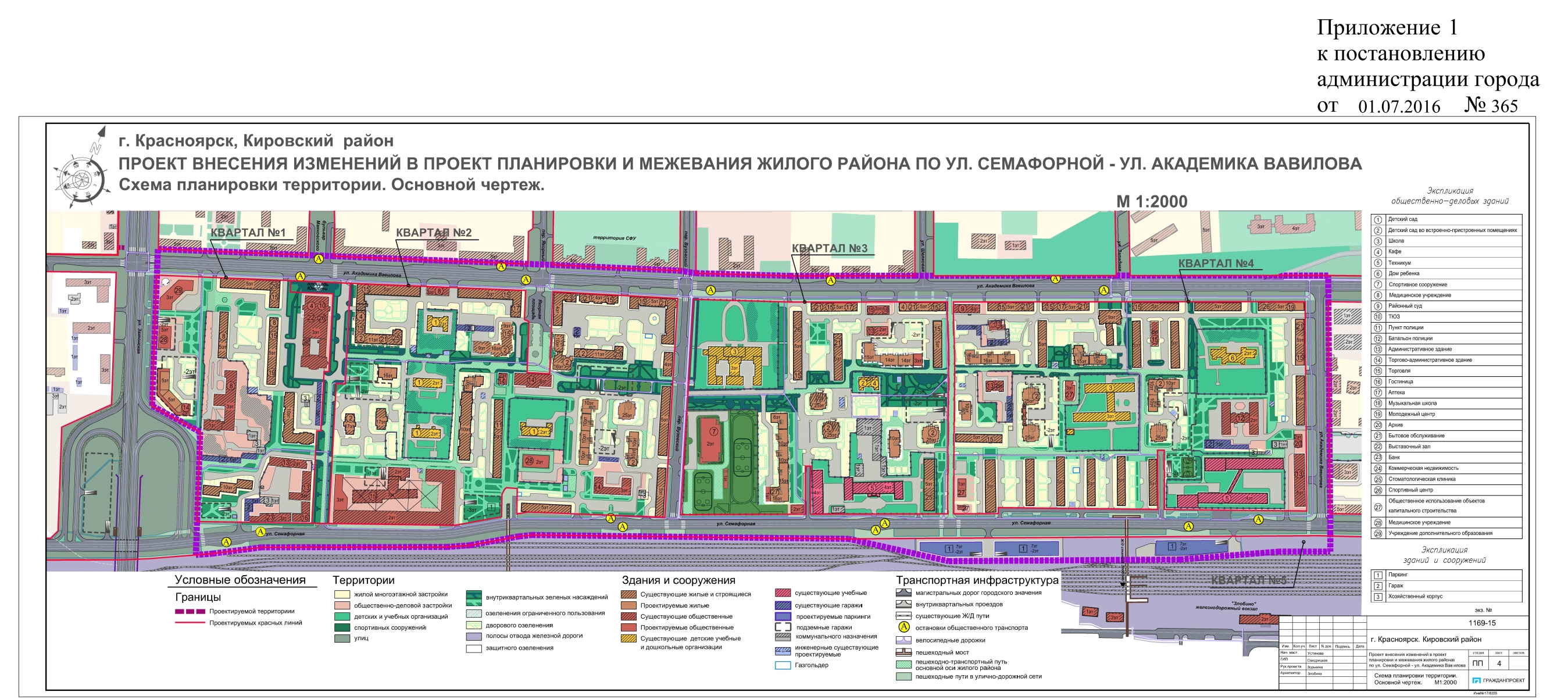 Внести проект. Проект планировки мкр.17 Мытищи схема.