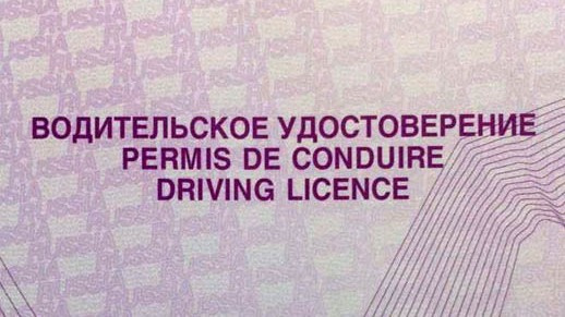 Изменения коснулись только надписи в верхней части прав — теперь она переведена и на английский язык Изменения коснулись только надписи в верхней части прав — теперь она переведена и на английский язык