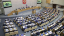 Госдума одобрила поправки к Конституции