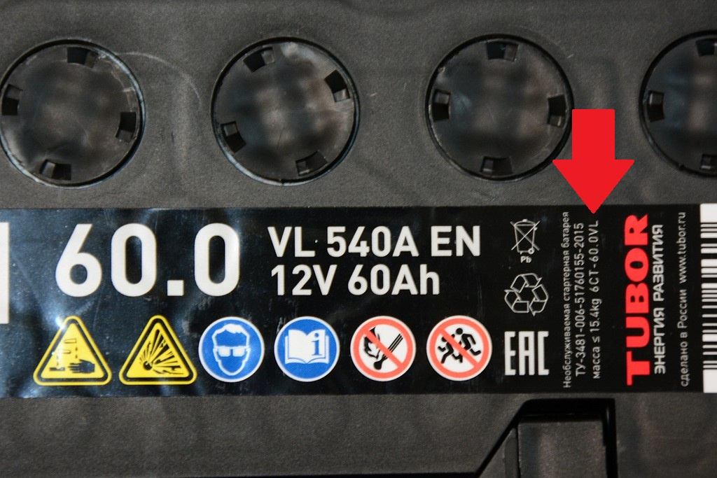 В обозначении аккумулятора видим индекс VL (показан стрелкой), на самой батарее — надпись «Необслуживаемая». Тем не менее пробки для проверки электролита есть