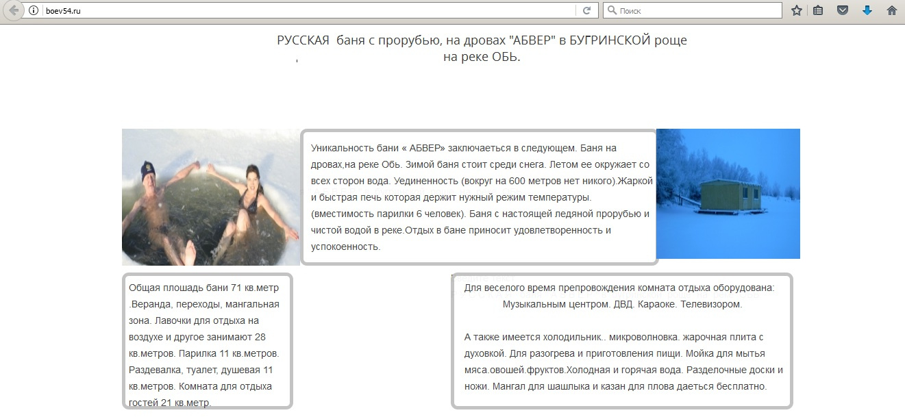 Новый вид сайта бани Новый вид сайта бани