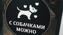 В кондитерские Kuzina позвали посетителей с собаками