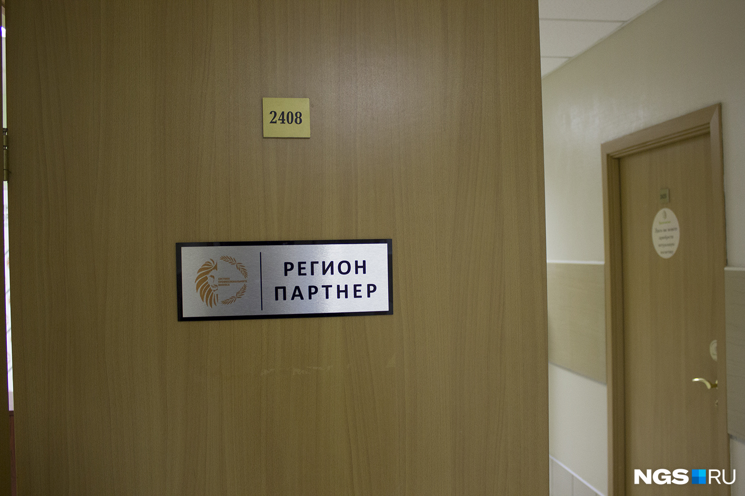 Вход в офис компании «Регион партнер», где корреспондент НГС прошел собеседование