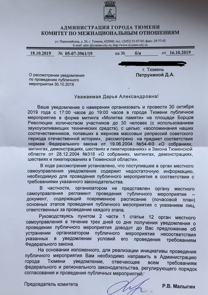 Образец уведомления о проведении публичного мероприятия