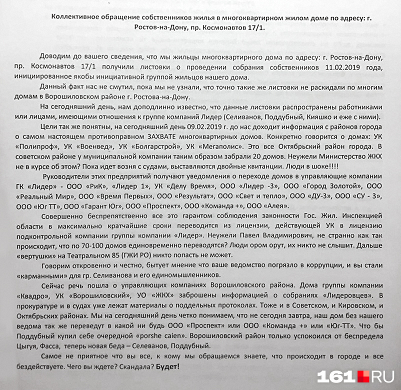 Примерно так, по мнению Яковенко, выглядит схема перевода многоэтажек под управление «Лидера»