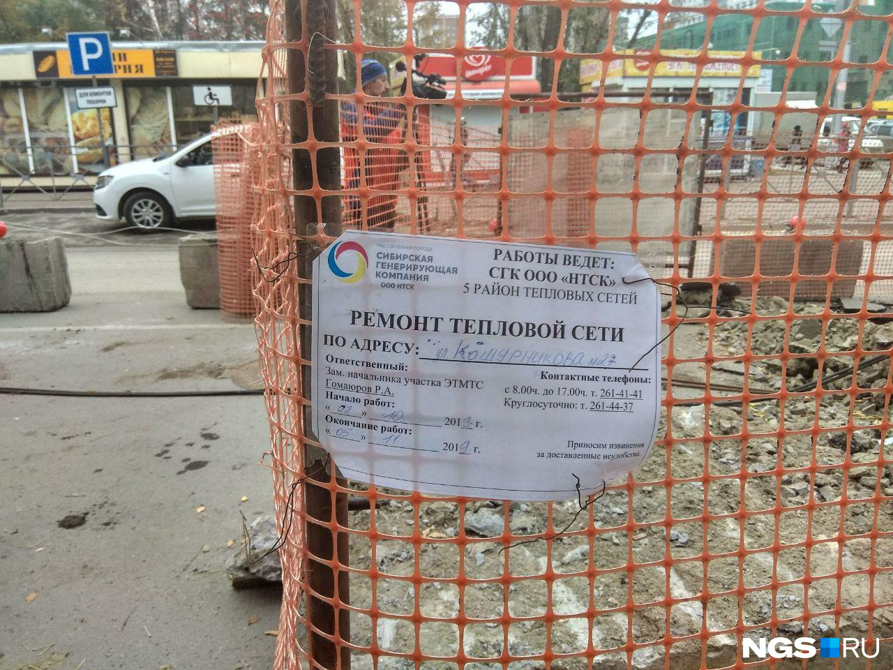 Ремонт теплотрассы закончат раньше срока — завтра утром Ремонт теплотрассы закончат раньше срока — завтра утром