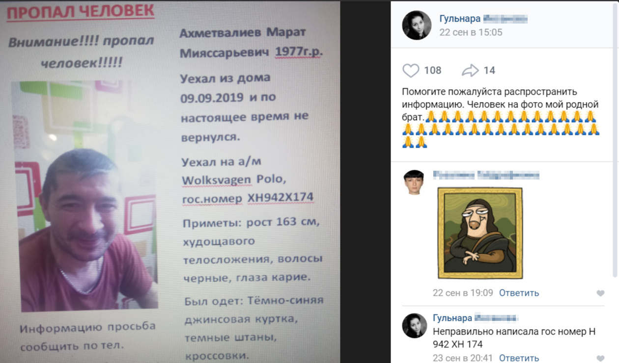 В сентябре родные объявили Марата Ахметвалиева в розыск В сентябре родные объявили Марата Ахметвалиева в розыск