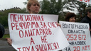 «Наш путь — вымирание»: в Волгограде отметили «День людоеда» против пенсионной реформы в России