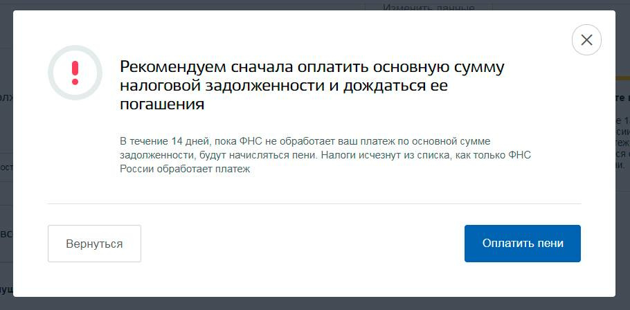 Вначале нужно оплатить сам налог, а затем пени. Вначале нужно оплатить сам налог, а затем пени.