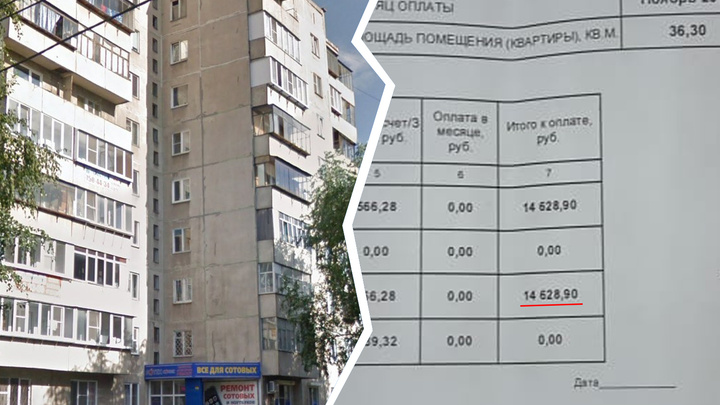 Квиток срывает крышу: жильцам челябинской многоэтажки выставили за капремонт по 15–20 тысяч рублей