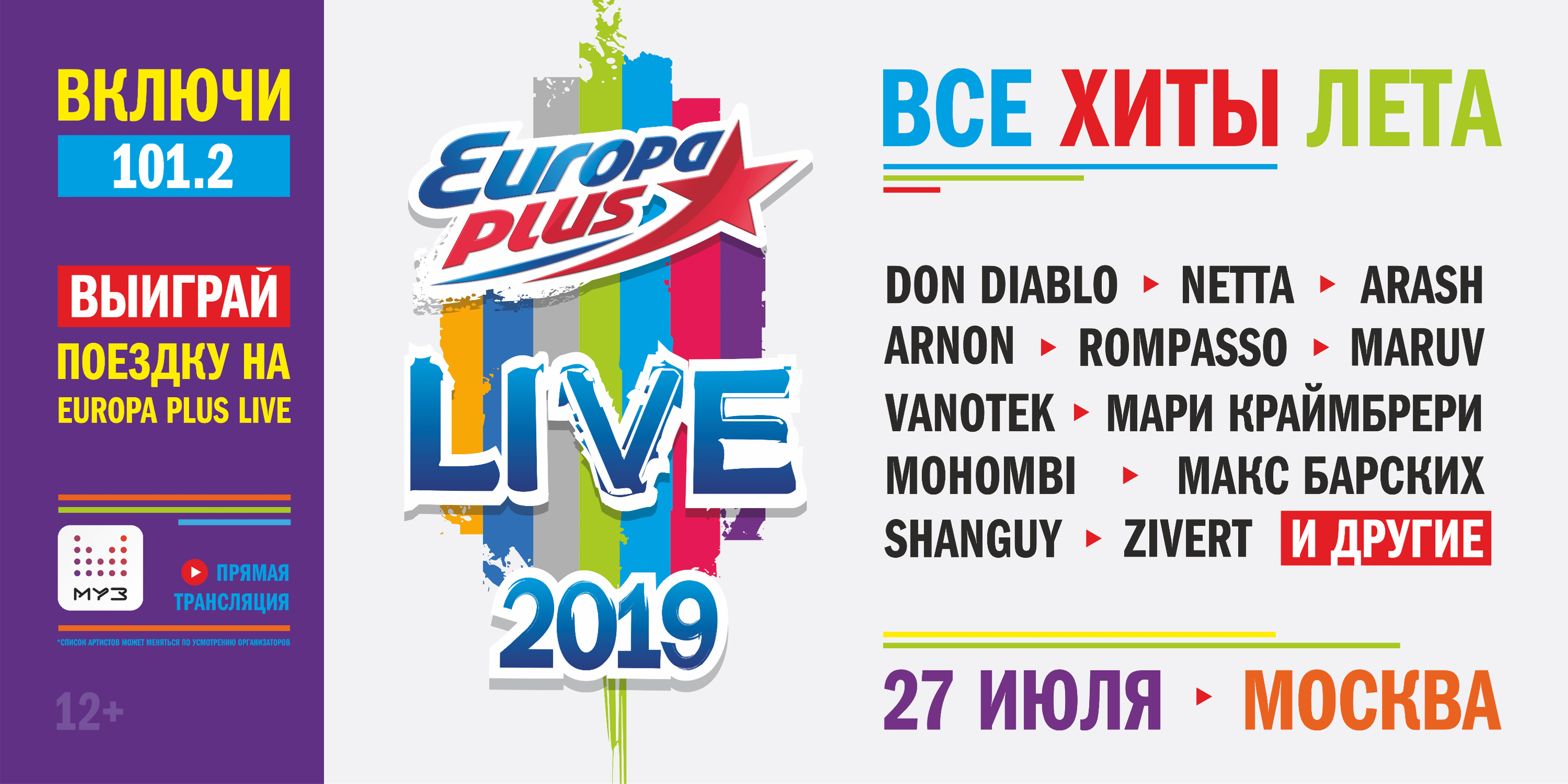 Европа хит. Хиты Европа плюс 2019. Европа плюс 102.2. Европа плюс прямая трансляция. Europa Plus Live логотип.