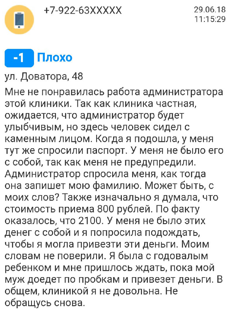 Александра — не единственная клиентка, которую огорошили стоимостью приёма Александра — не единственная клиентка, которую огорошили стоимостью приёма
