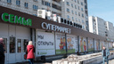 В Пермском крае закрыли пять супермаркетов «Семья», но скоро откроют новые