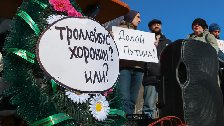 «Троллейбус хороним?»: в Перми прошел митинг против новой маршрутной сети