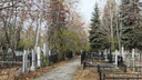 «Резервов больше нет»: в Челябинске все крупные кладбища нуждаются в закрытии