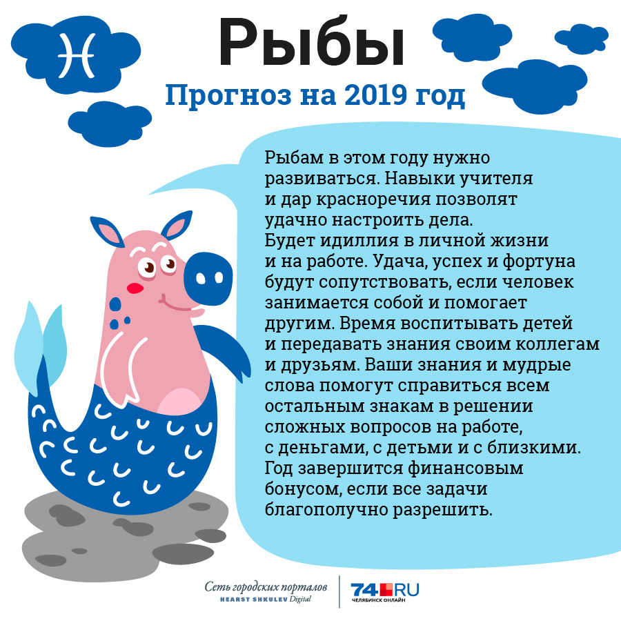 Гороскоп 2019