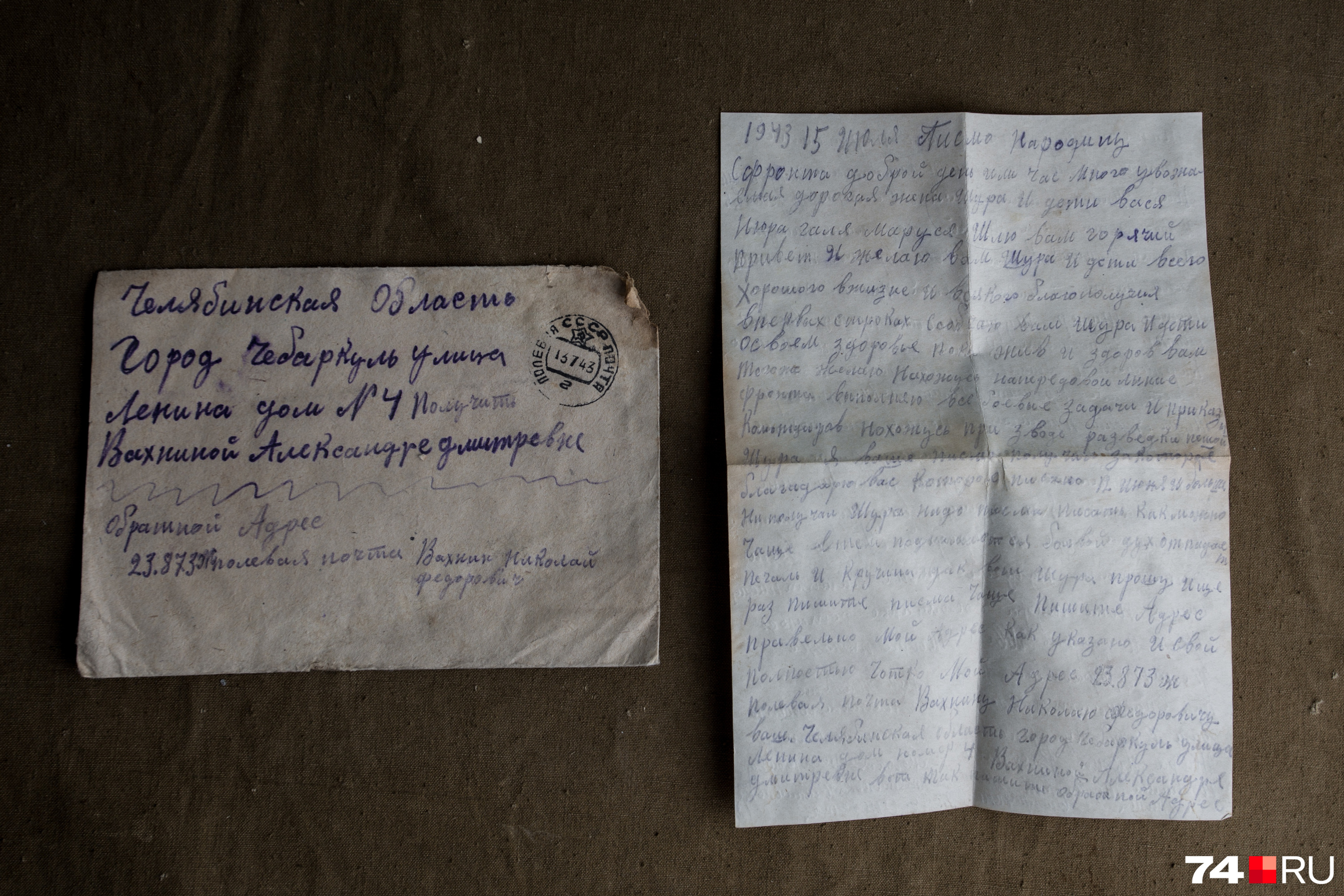 А это другое письмо, теперь для Шуры. Но она так и не получила трогательное послание от мужа