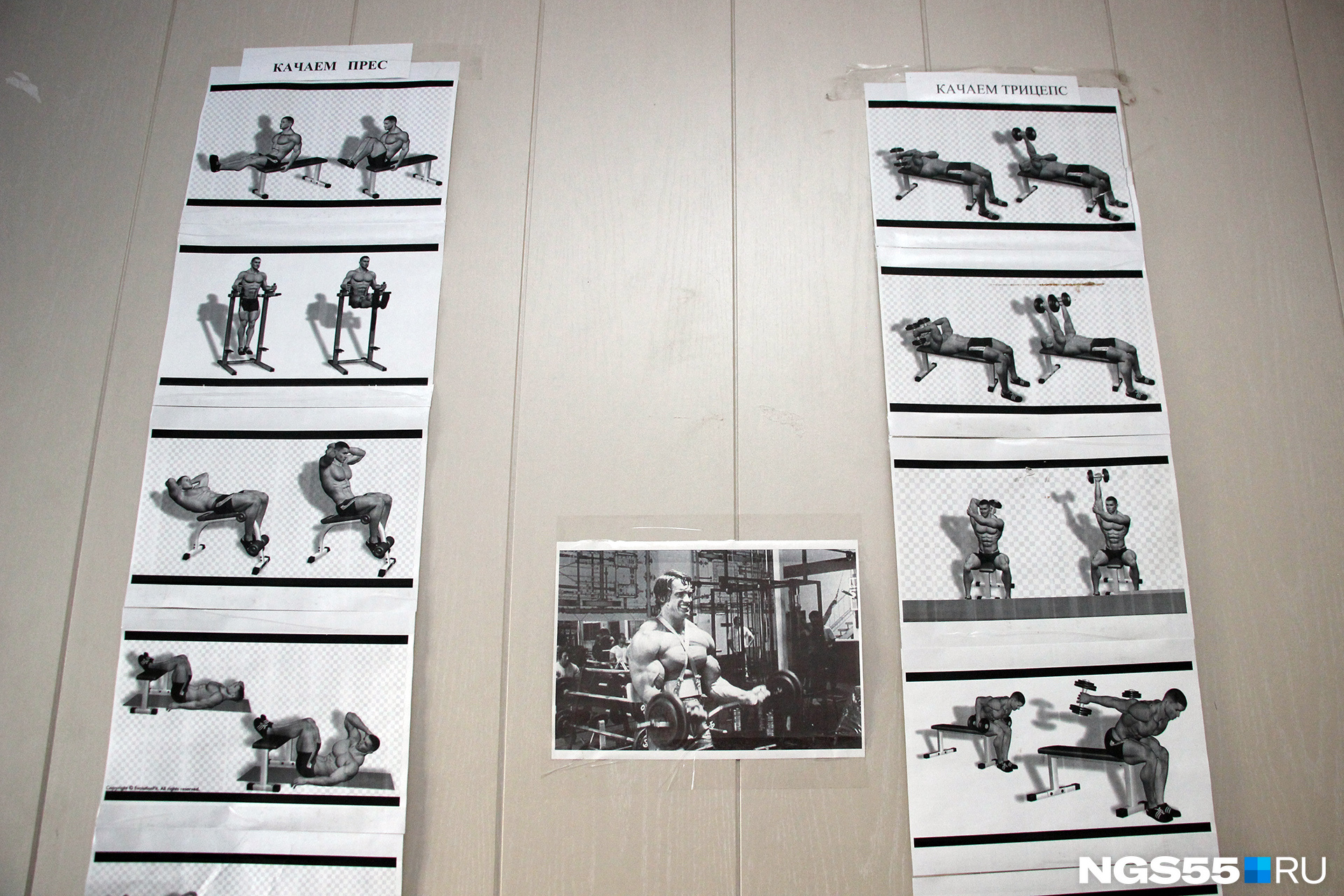 Фотографии Арнольда Шварценеггера висят в спортзале как ориентир, к которому стоит стремиться