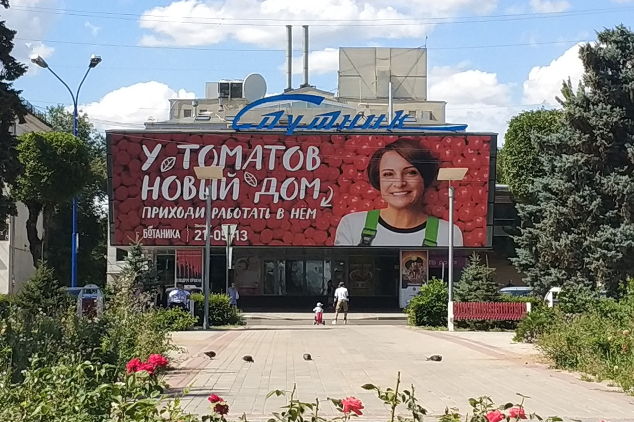 Спутник волжском. Спутник Волжский. Город Волжский Спутник. Волжский кино Спутник. Спутник Волжский фото.