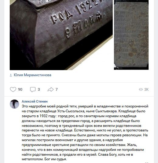 Алексей Стенин оставил комментарий в группе Музея мировой погребальной культуры