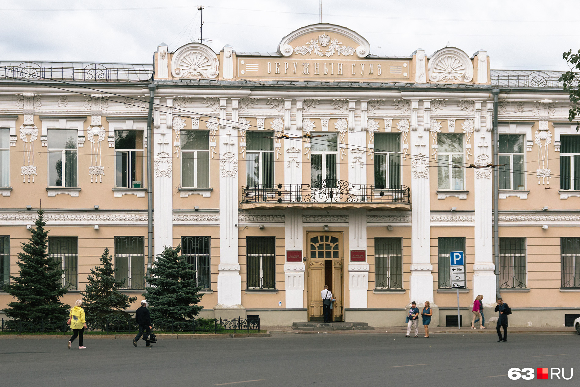 Областная 25. Областной суд Самара. Верховный суд Самара. Здание Самарского областного суда. Самарский областной суд Самара здание.