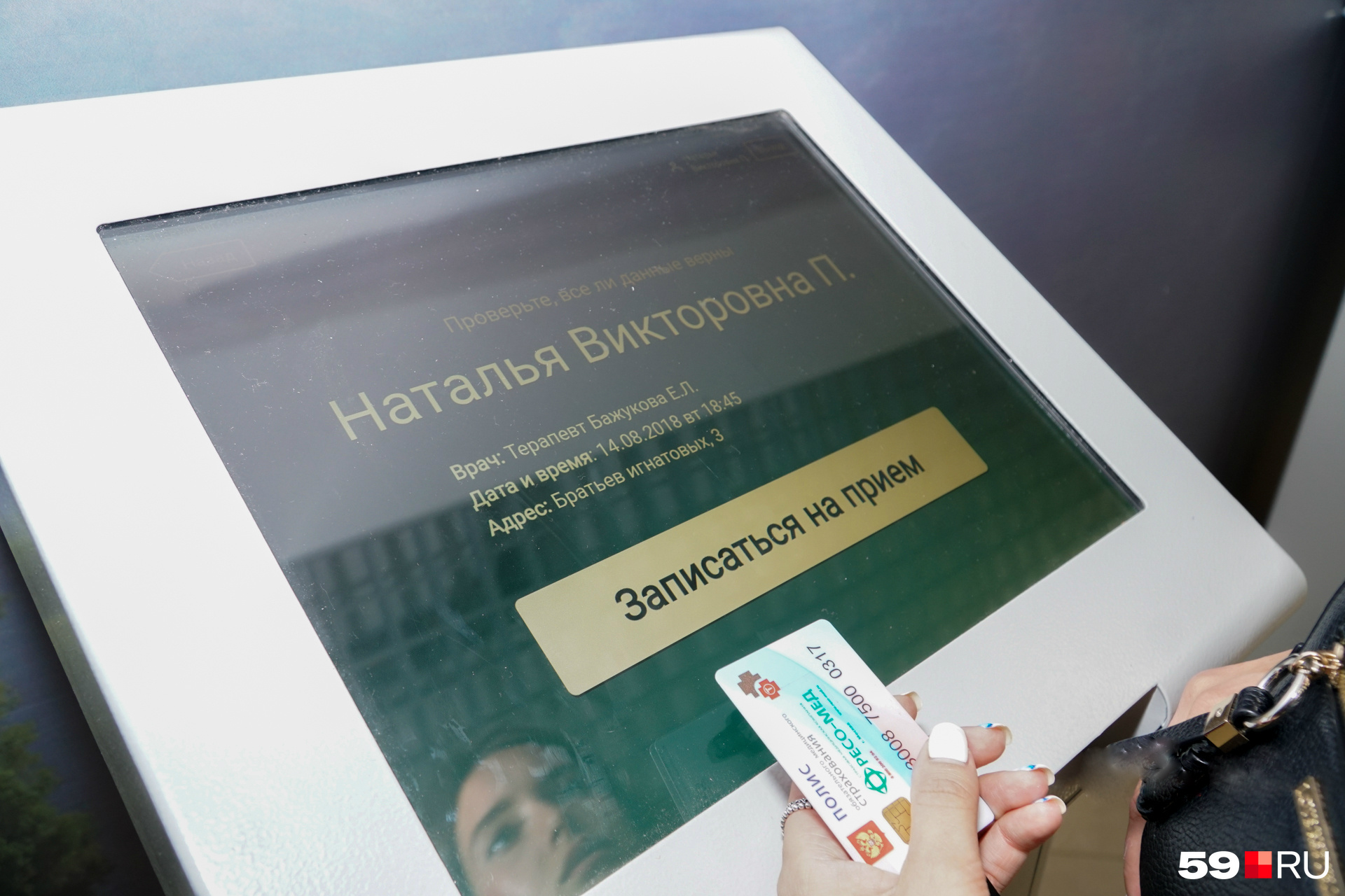 По современному полису ОМС можно записаться к врачу через инфомат По современному полису ОМС можно записаться к врачу через инфомат