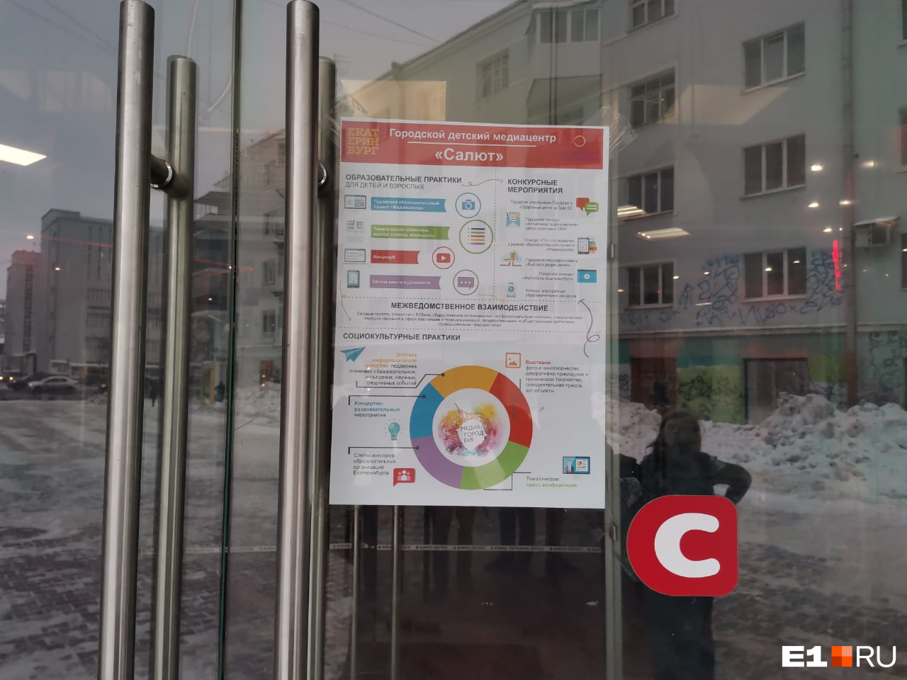 На дверях «Салюта» появилась афиша с краткой информацией о работе городского детского медиацентра